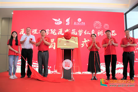 國內(nèi)首個高校紅色孵化器落戶廈門理工