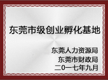 廣東省中小企業(yè)公共服務(wù)示范平臺(tái)