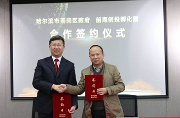 粵黑兩省加強青年創(chuàng)業(yè)孵化器行業(yè)交流